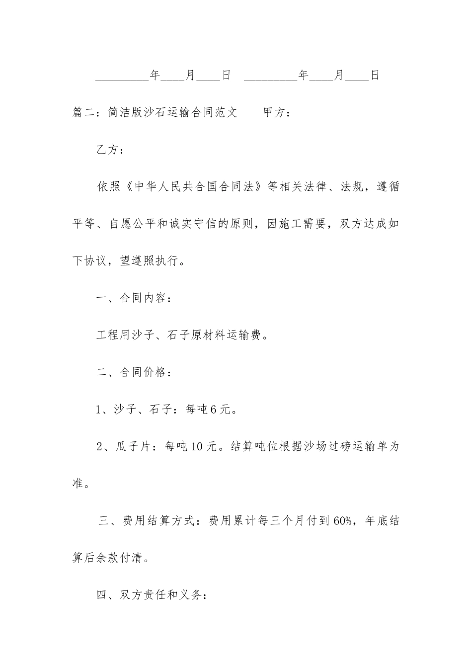简洁版沙石运输合同_第3页