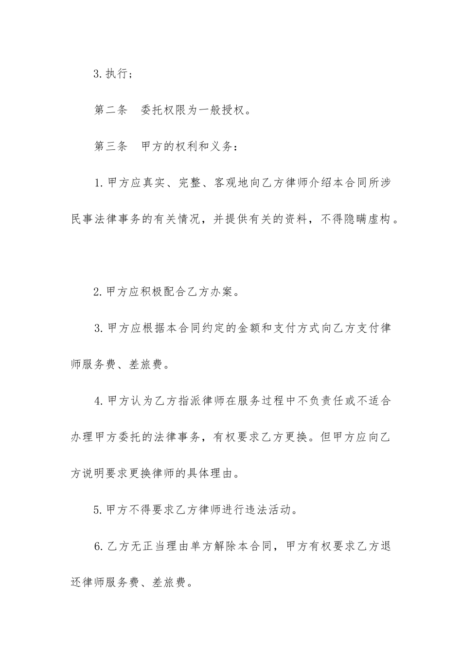 简洁版法律服务委托合同模板大全_第2页