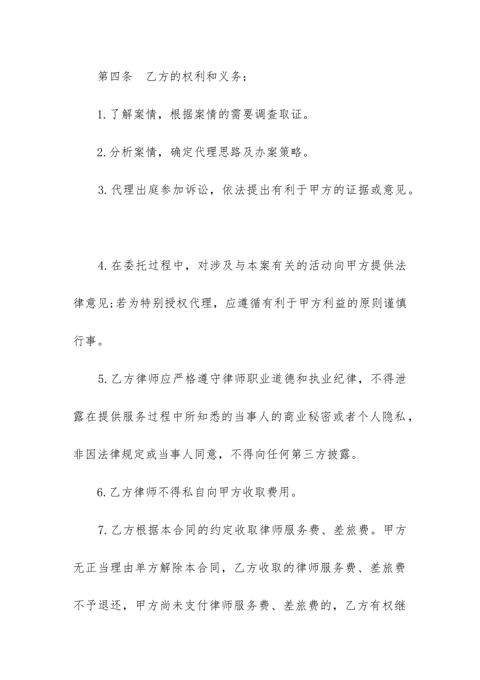 简洁版法律服务委托合同模板大全_第3页