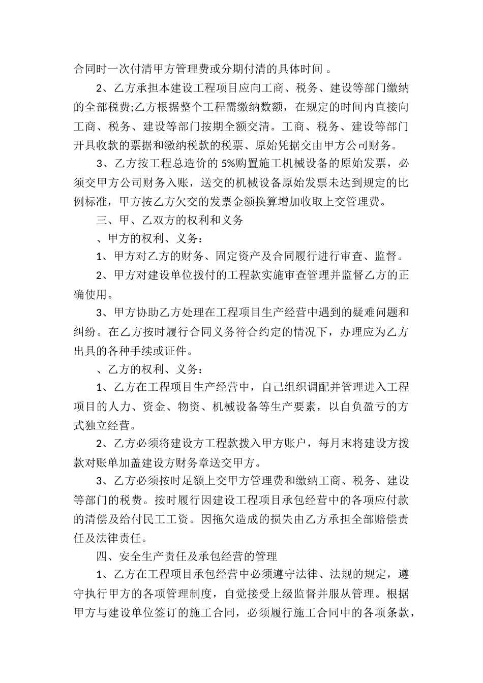 简洁版生产经营合同书范本_第2页