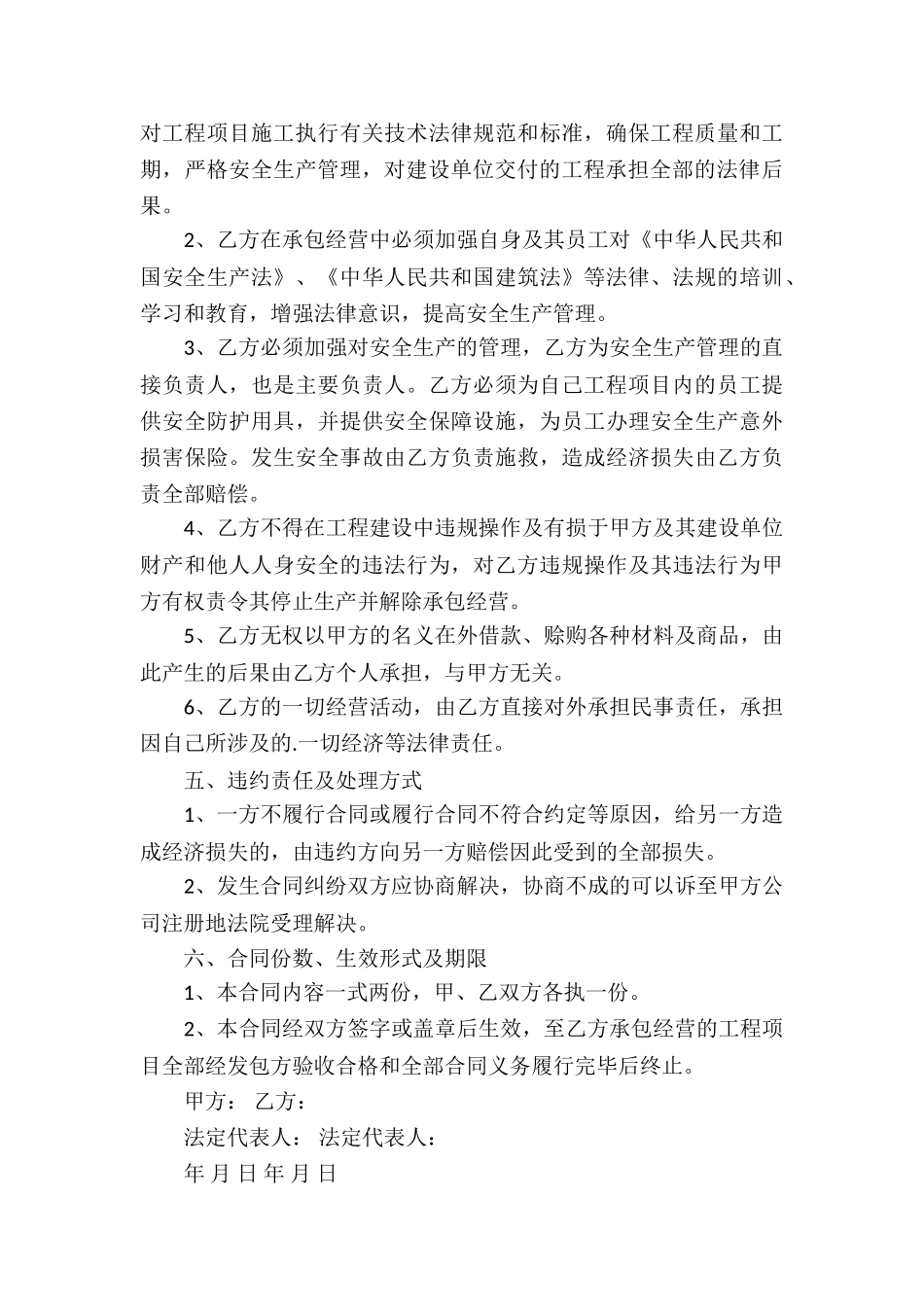 简洁版生产经营合同书范本_第3页