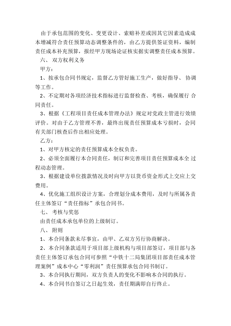 简洁版电焊业务承包合同_第2页