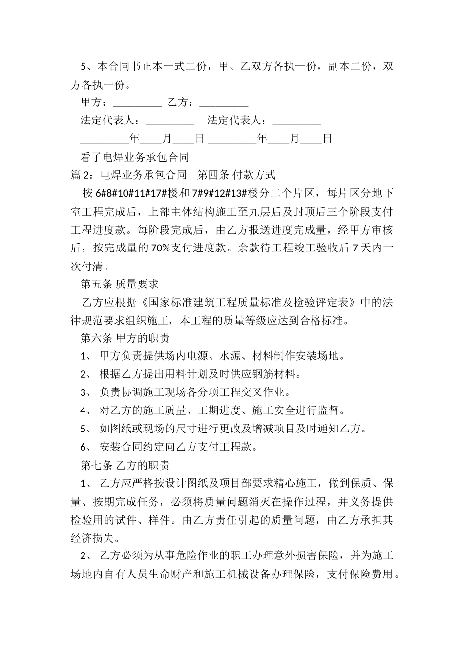 简洁版电焊业务承包合同_第3页