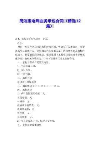 简洁版电焊业务承包合同