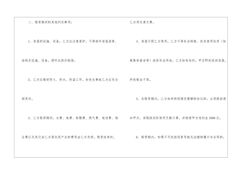 简洁版短期租房合同范本3篇_第2页