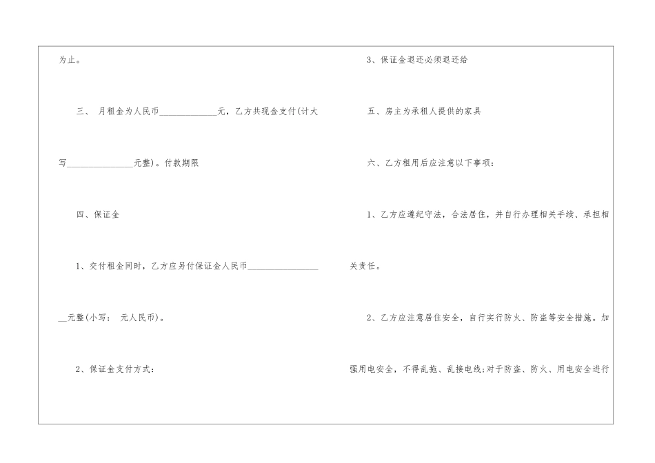 简洁版租房合同_第2页