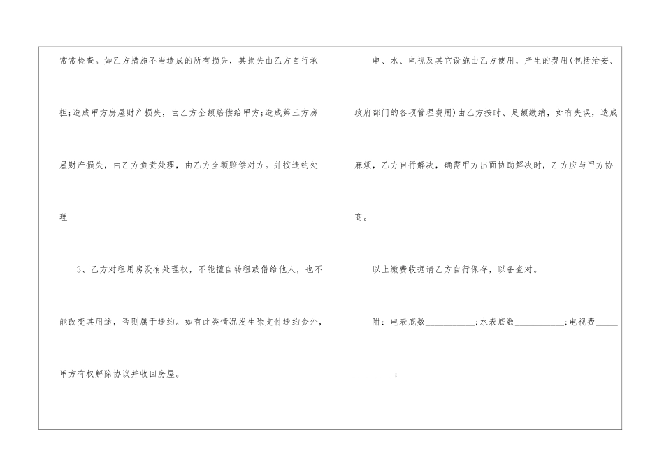 简洁版租房合同_第3页