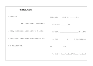 简洁版租房合同