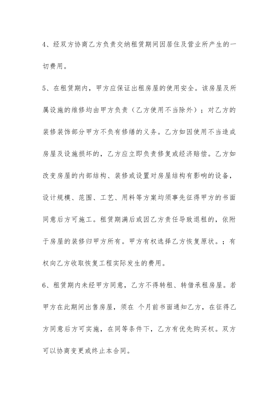 简洁版租房合同范本-_第2页