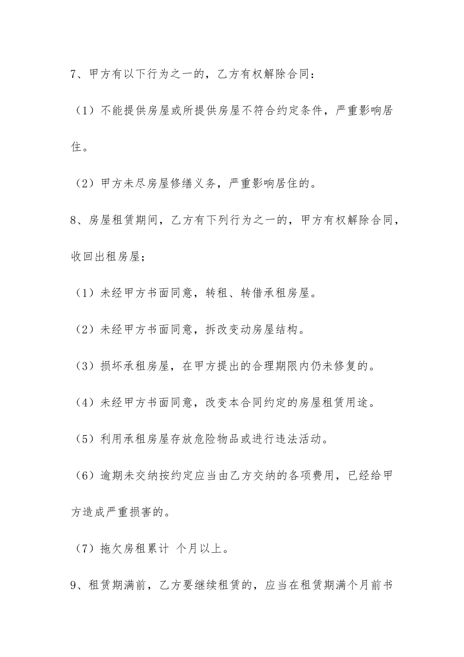 简洁版租房合同范本-_第3页