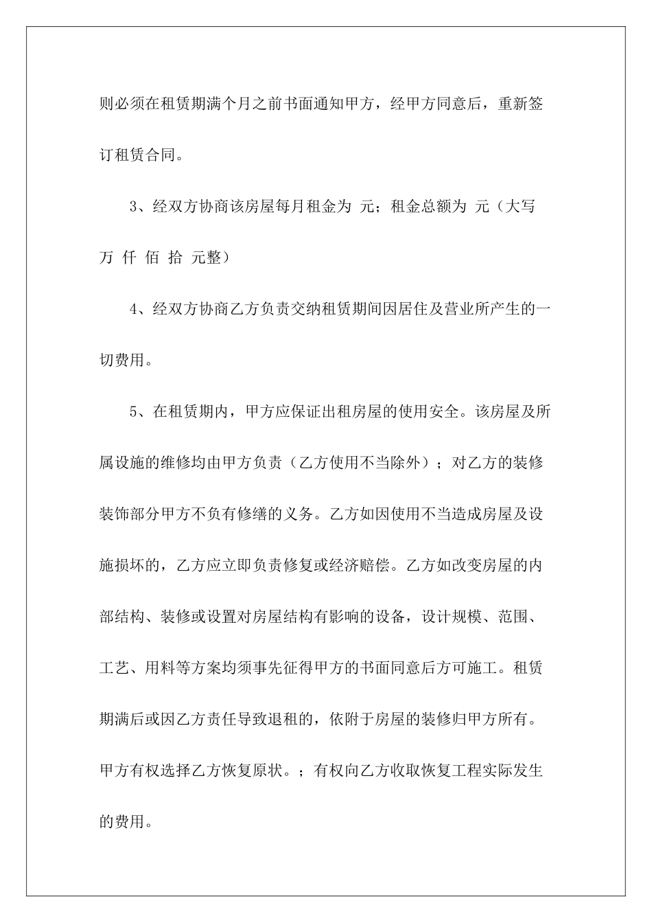 简洁版租房租房合同电子版简洁租房合同电子版简洁_第3页