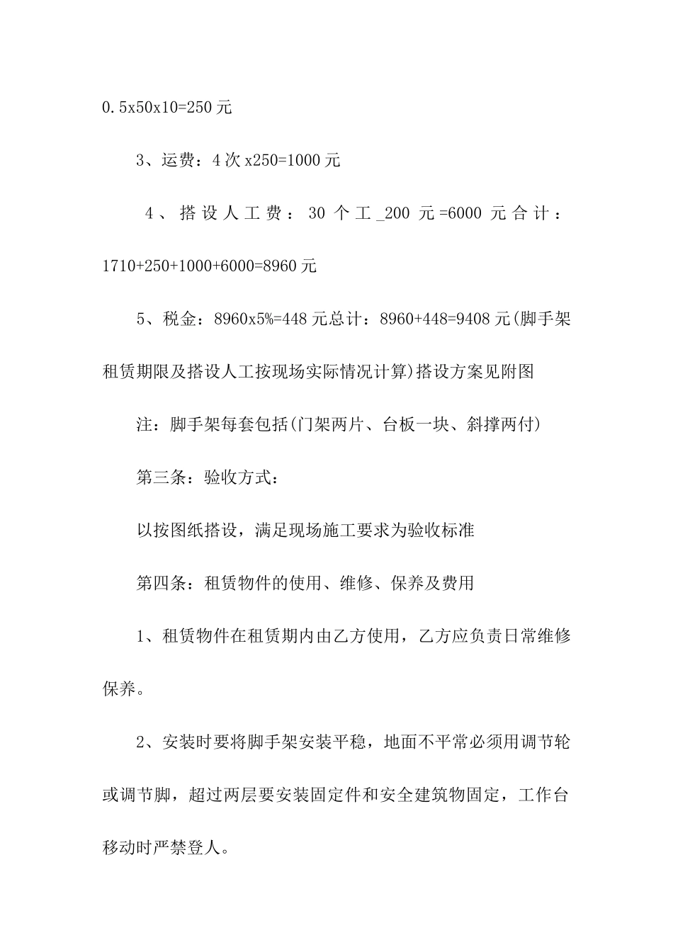 简洁版移动脚手架租赁合同_第2页