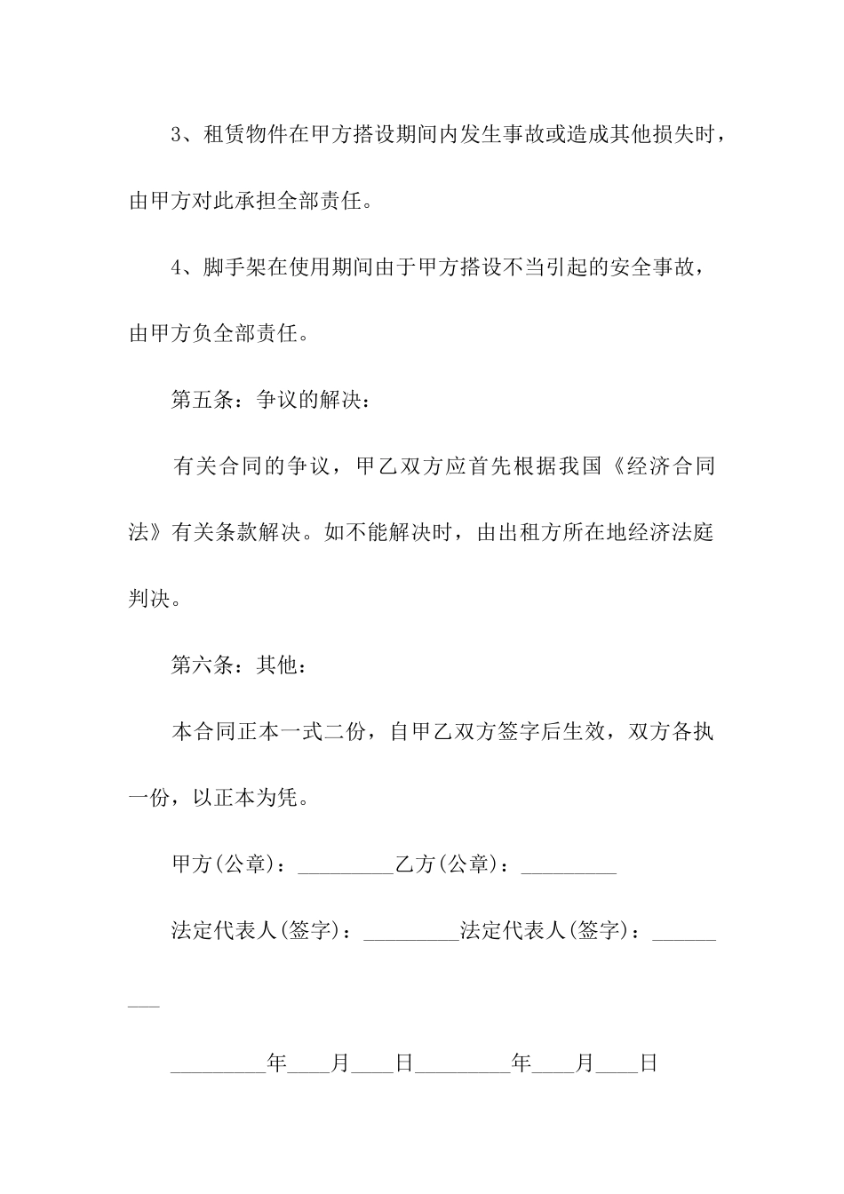 简洁版移动脚手架租赁合同_第3页