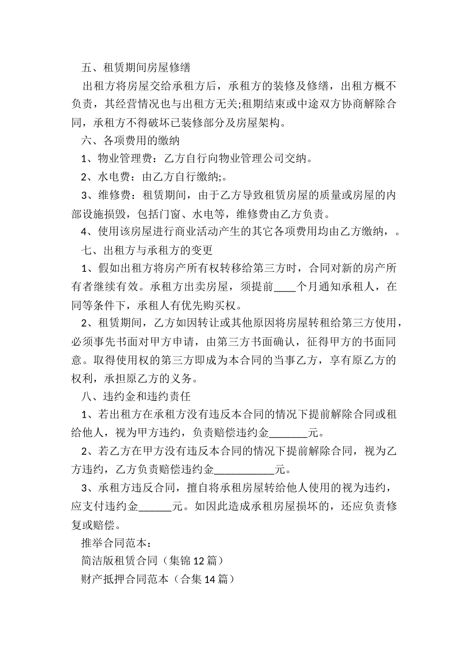 简洁版租赁合同_第2页