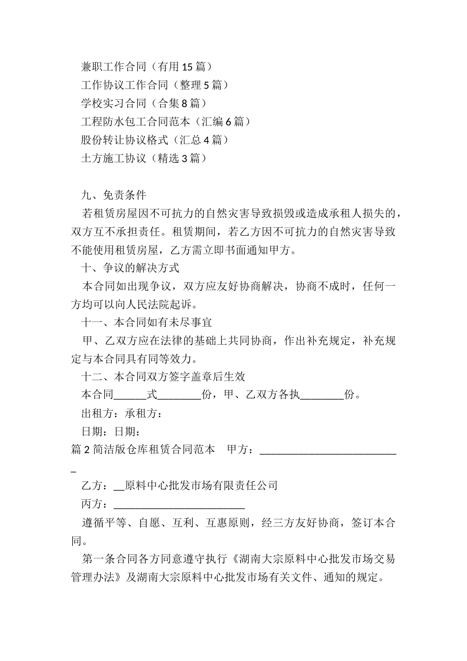 简洁版租赁合同_第3页