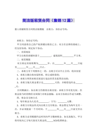 简洁版租赁合同