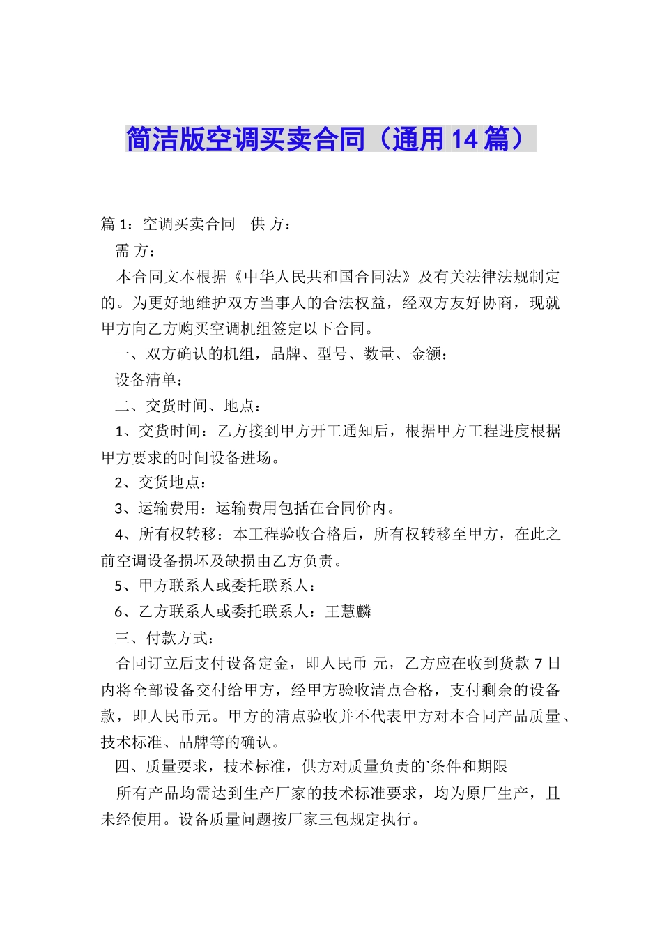 简洁版空调买卖合同_第1页