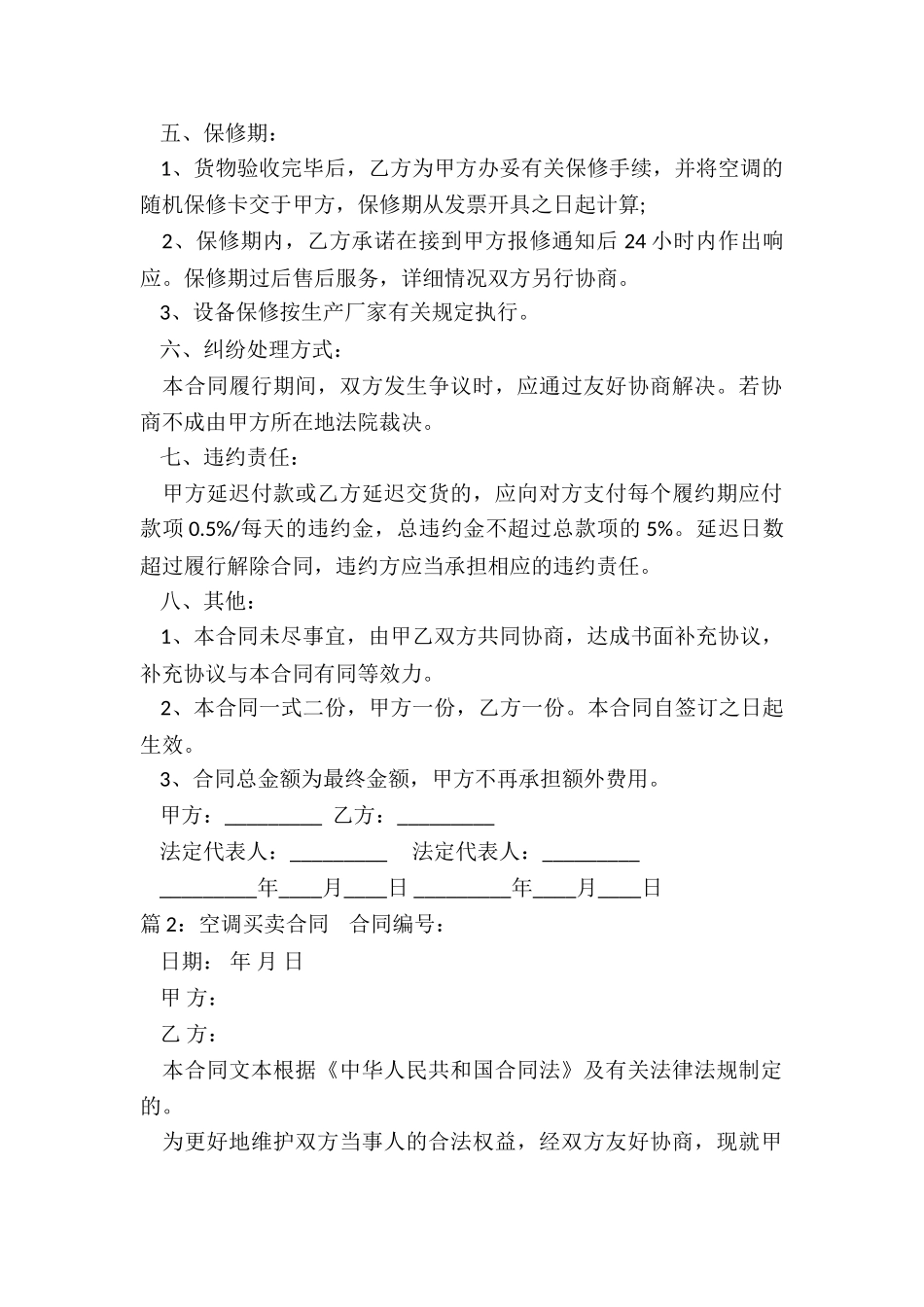 简洁版空调买卖合同_第2页