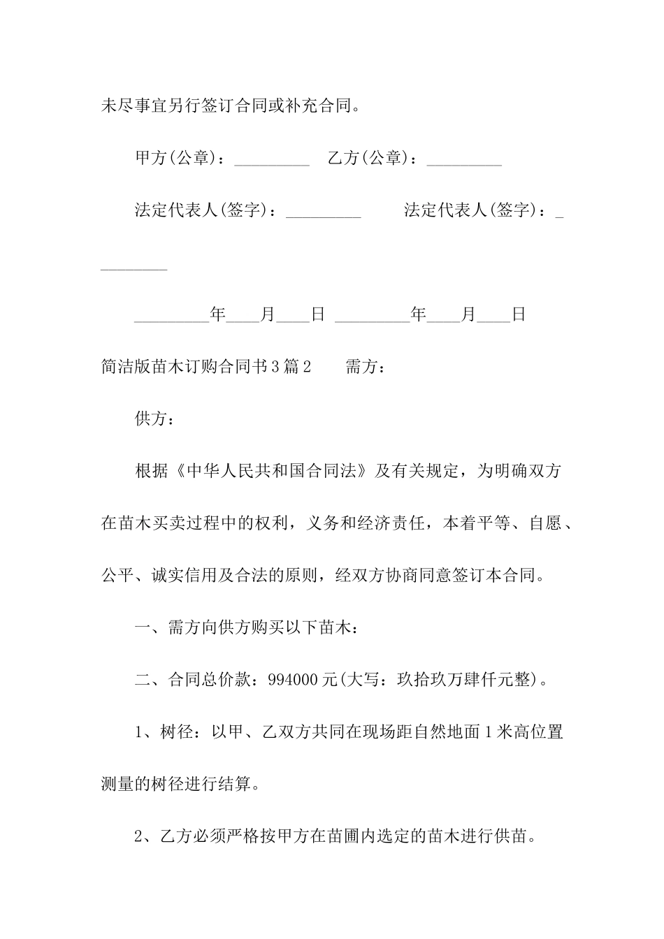 简洁版苗木订购合同书3篇_第3页