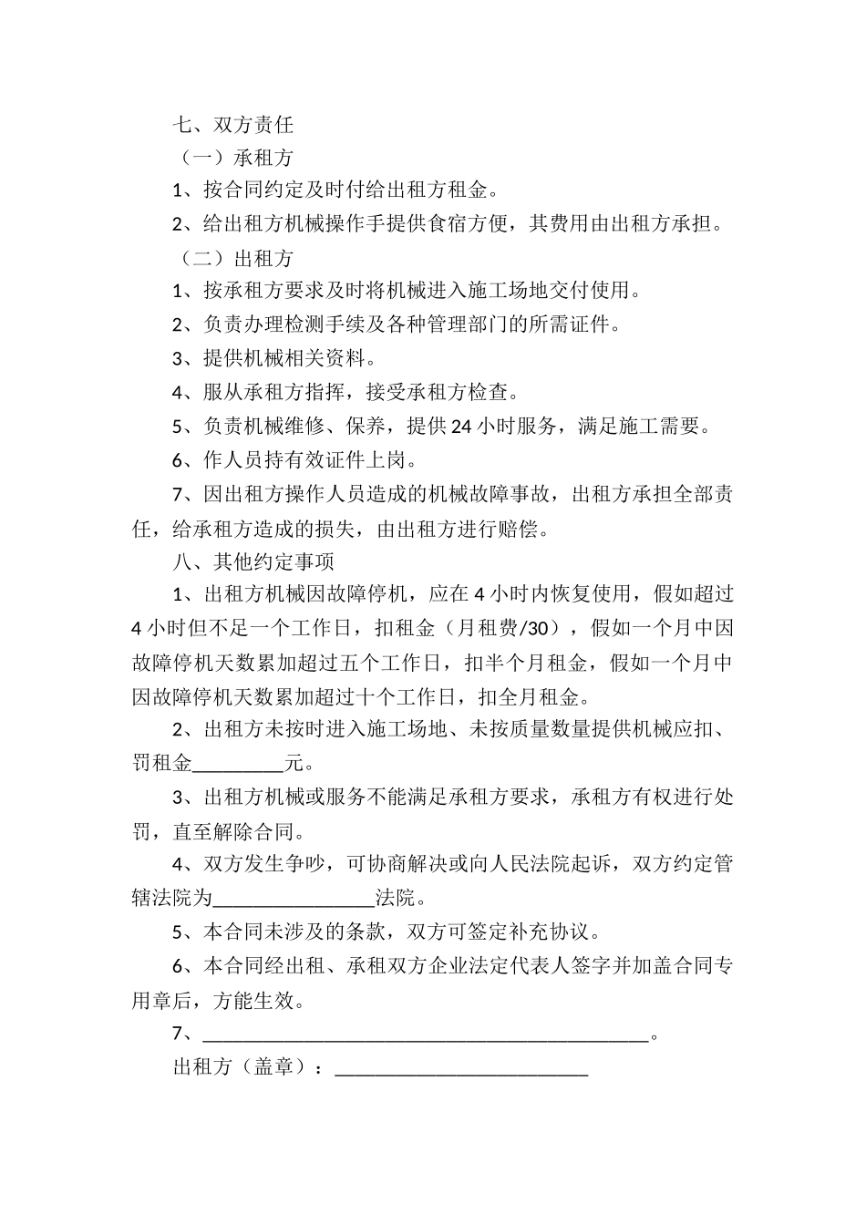 简洁版设备出租合同-_第2页