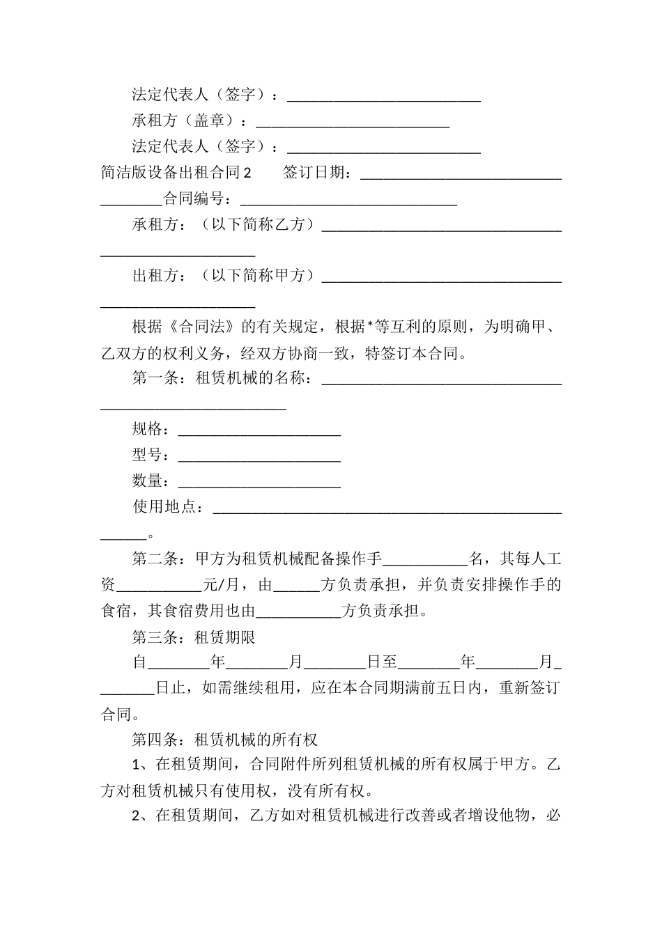 简洁版设备出租合同-_第3页