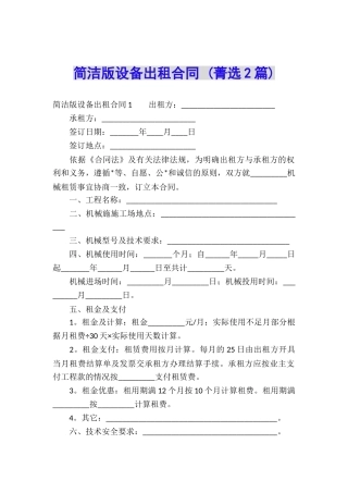 简洁版设备出租合同-
