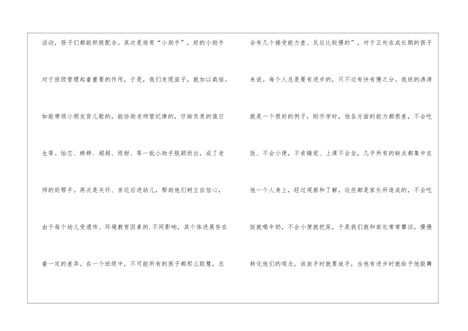 简洁版网站编辑工作计划_第3页