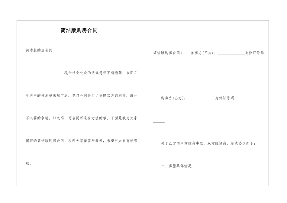 简洁版购房合同_第1页