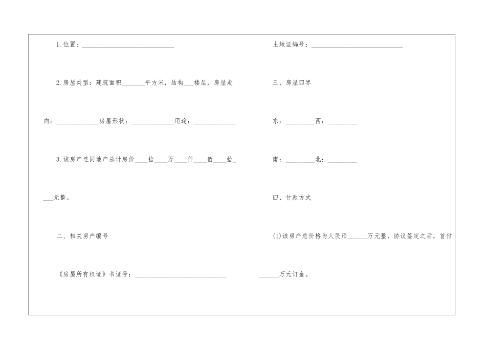 简洁版购房合同_第2页
