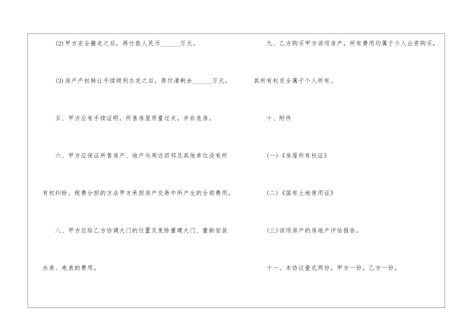简洁版购房合同_第3页