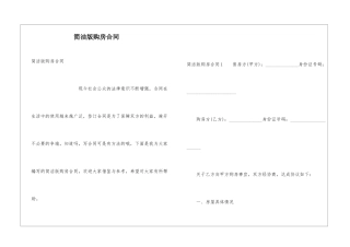 简洁版购房合同