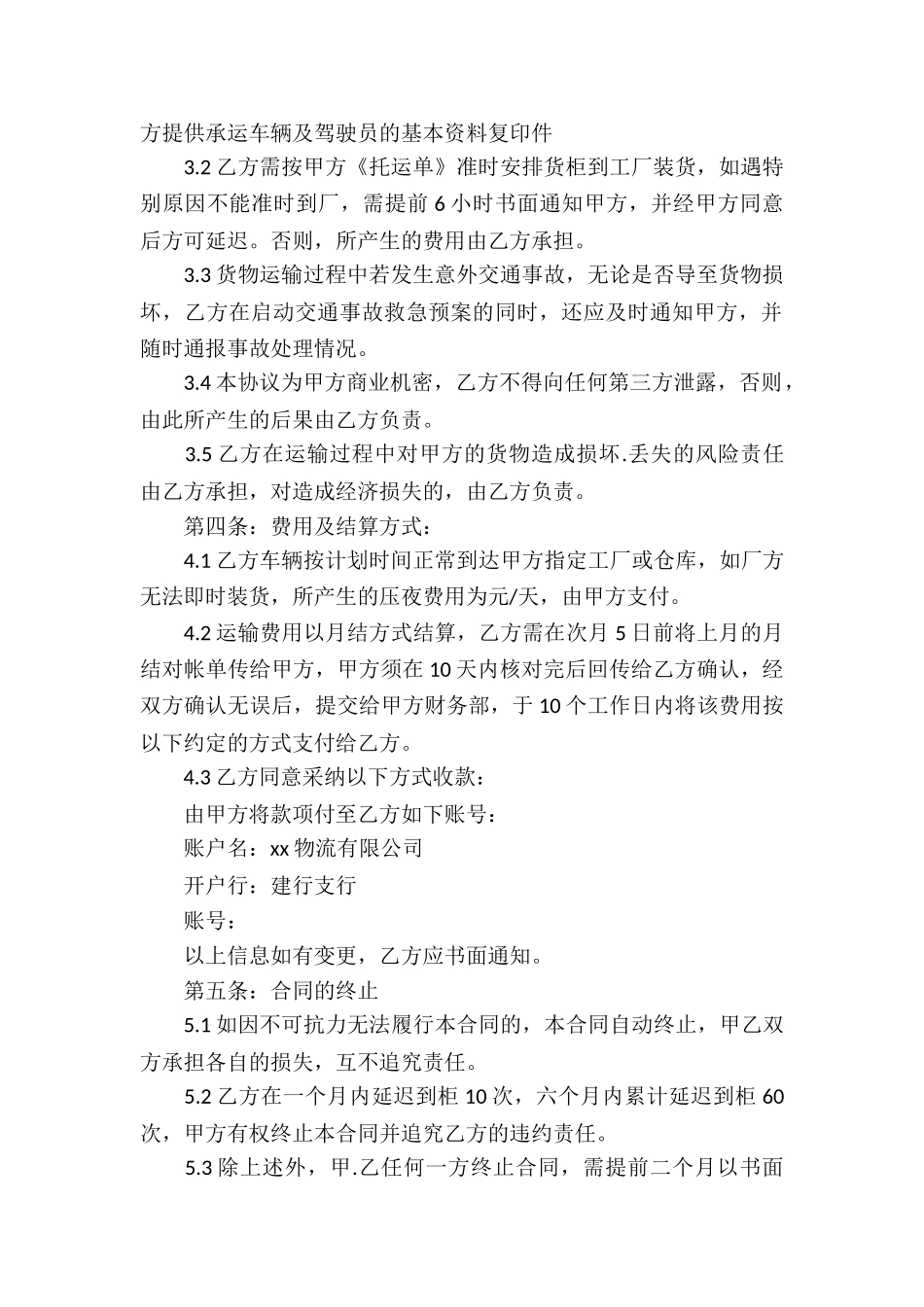 简洁版运输合同_第2页