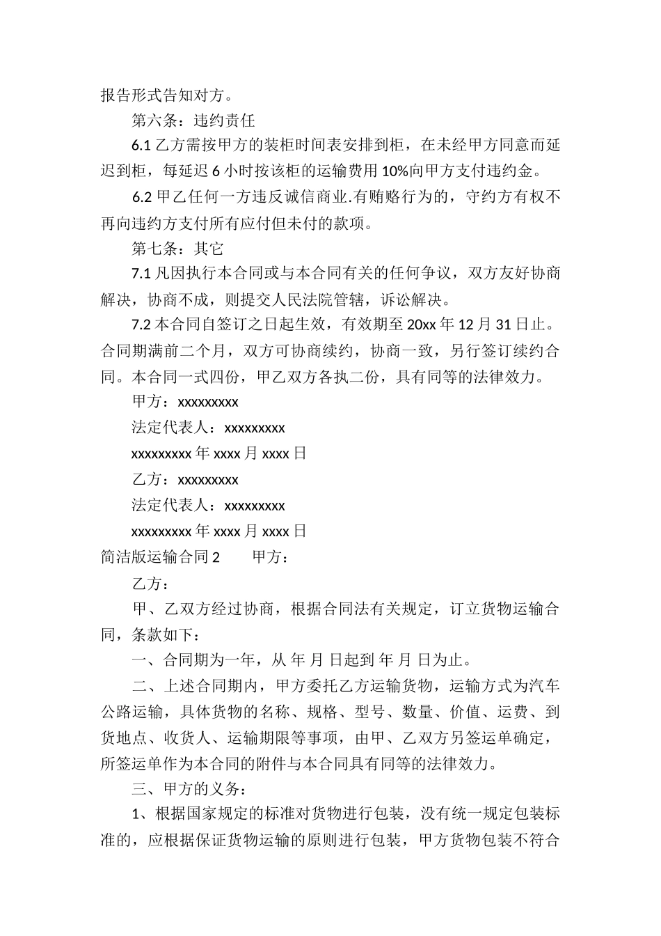 简洁版运输合同_第3页