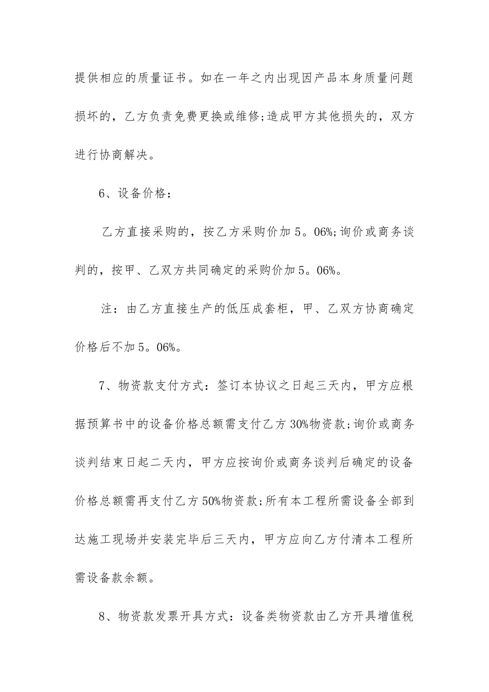 简洁版采购委托协议_第2页