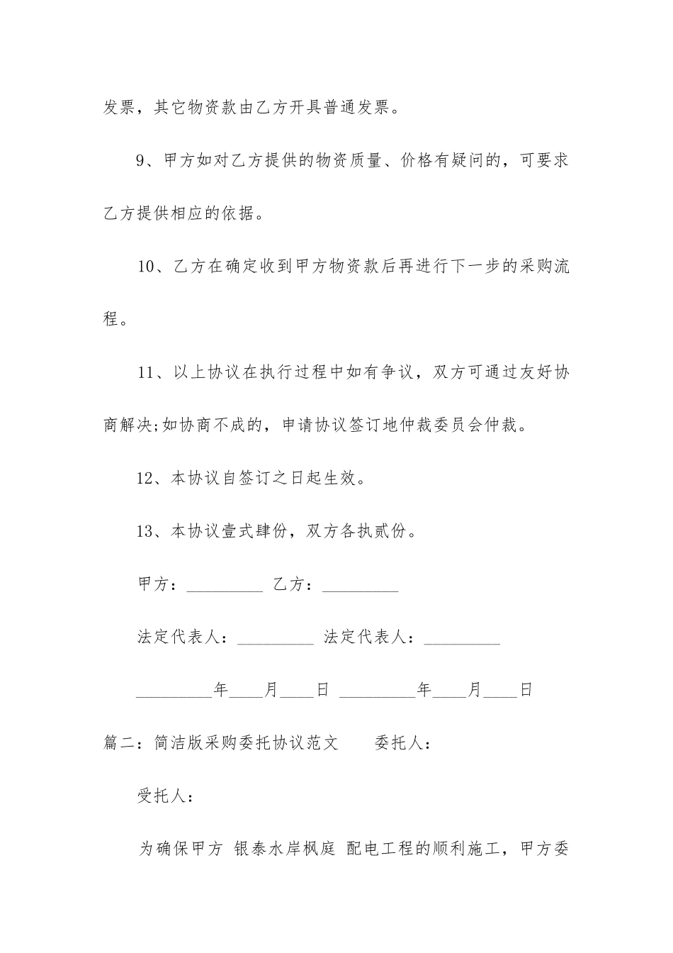 简洁版采购委托协议_第3页