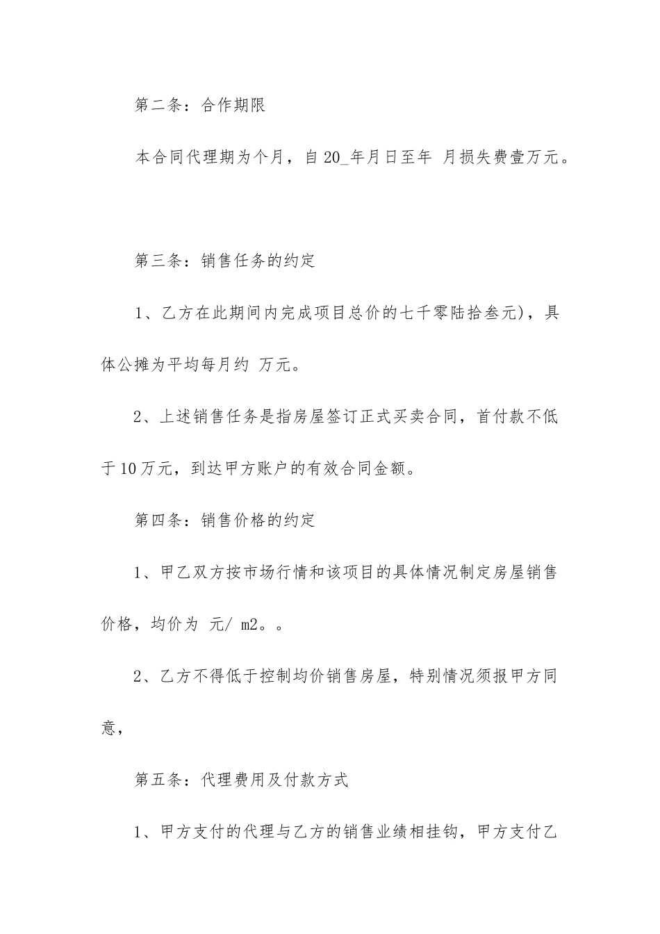 简洁版销售代理合同3篇_第2页