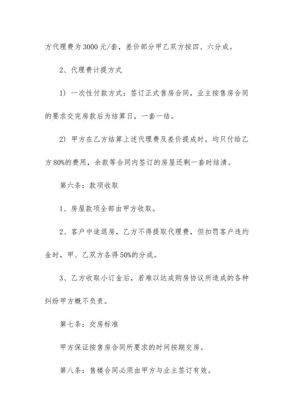 简洁版销售代理合同3篇_第3页