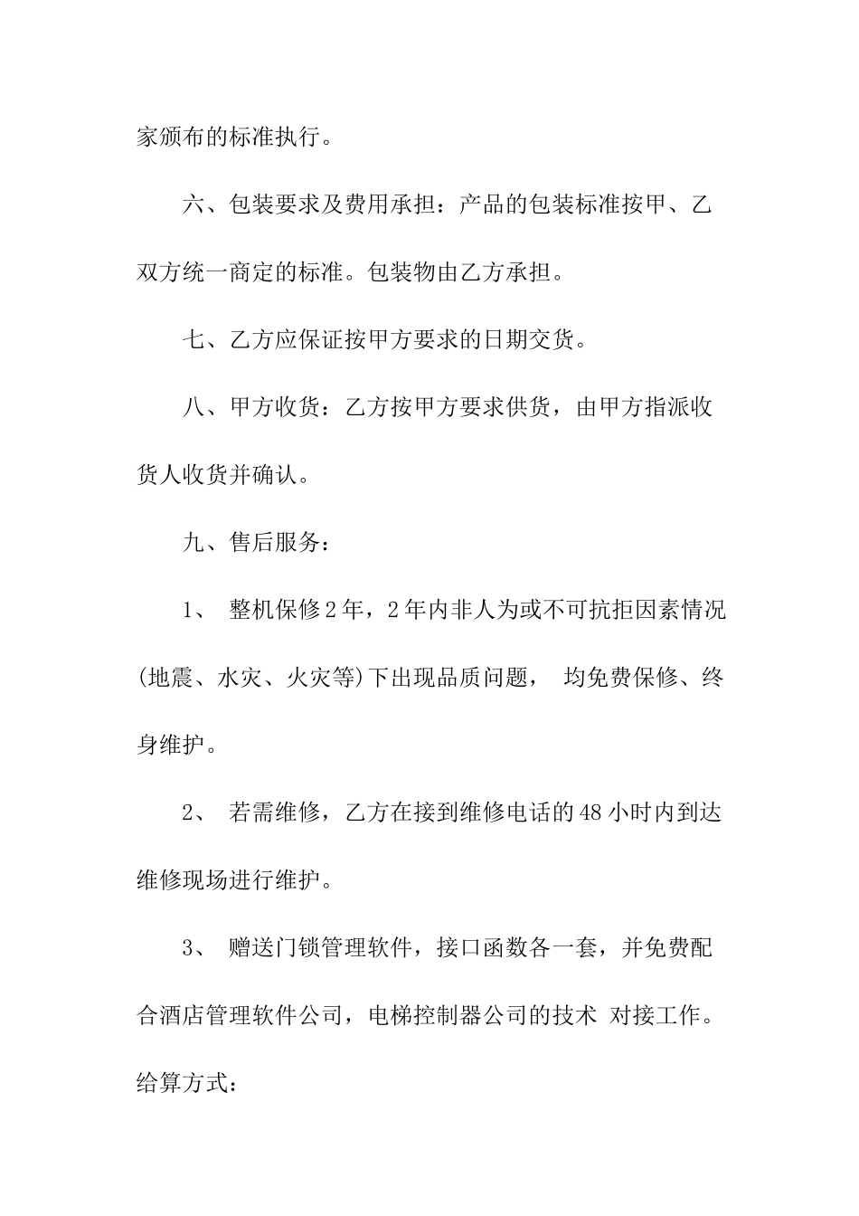 简洁版门锁购销合同范本_第2页