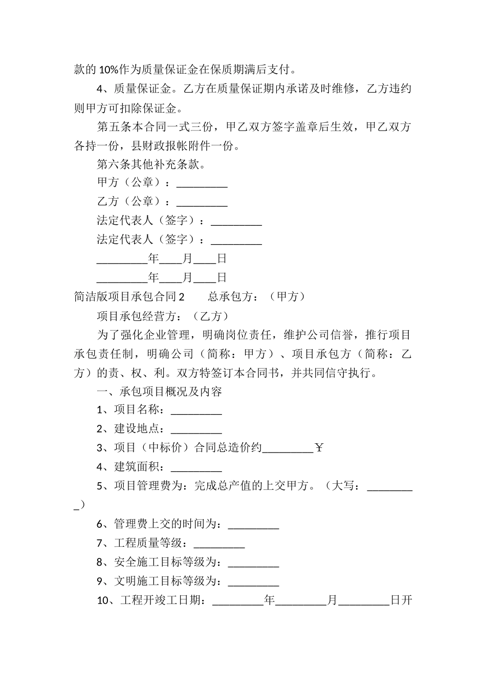简洁版项目承包合同_第2页