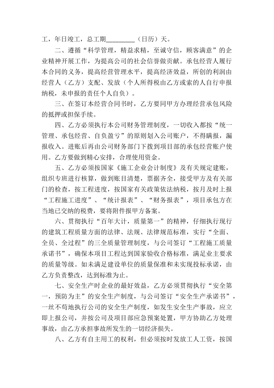 简洁版项目承包合同_第3页