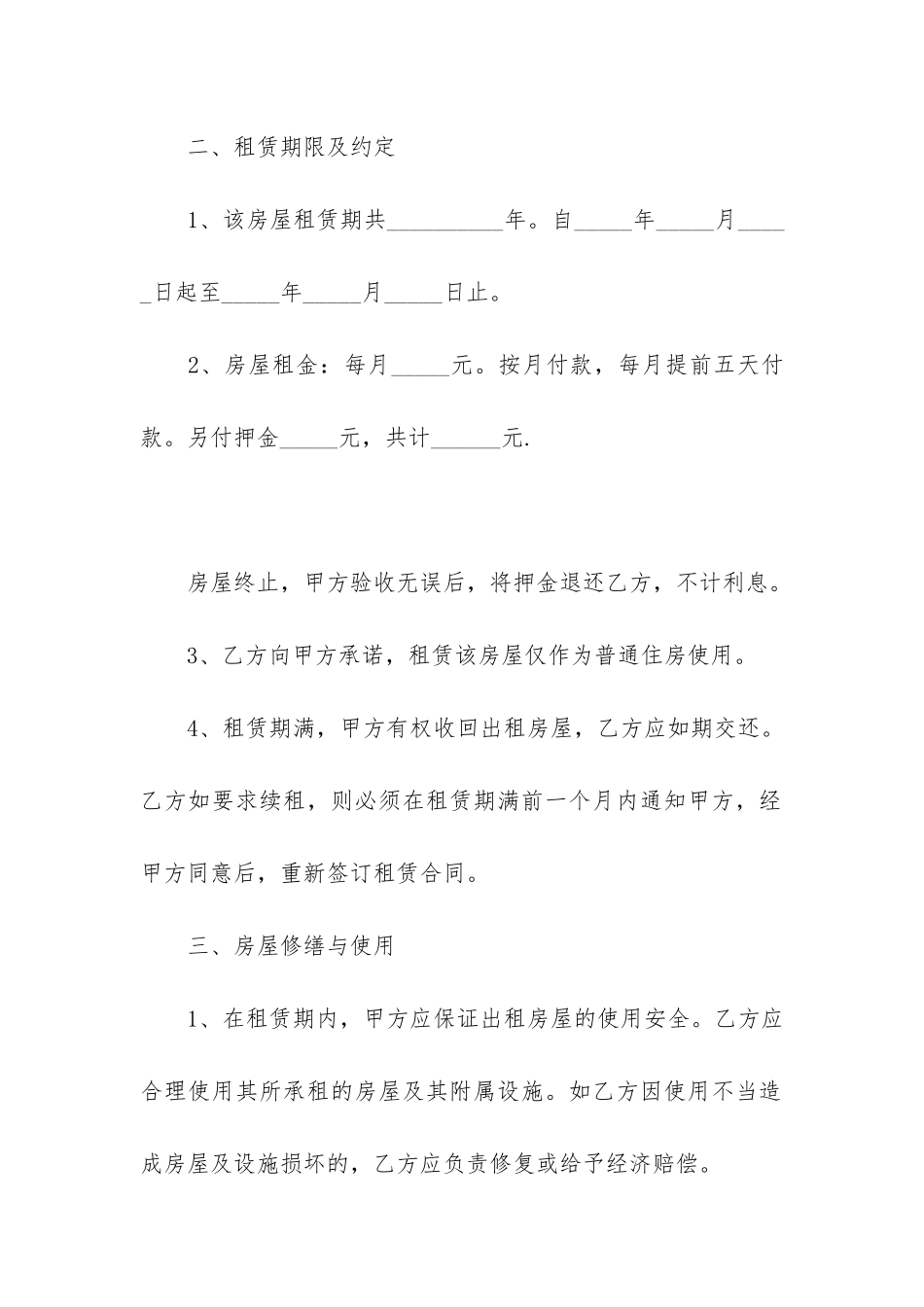简洁的个人租房合同14篇-个人租房合同简洁版_第2页