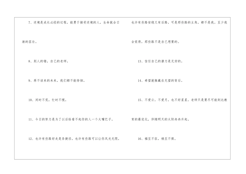 简洁的人生励志座右铭汇总67条_第2页