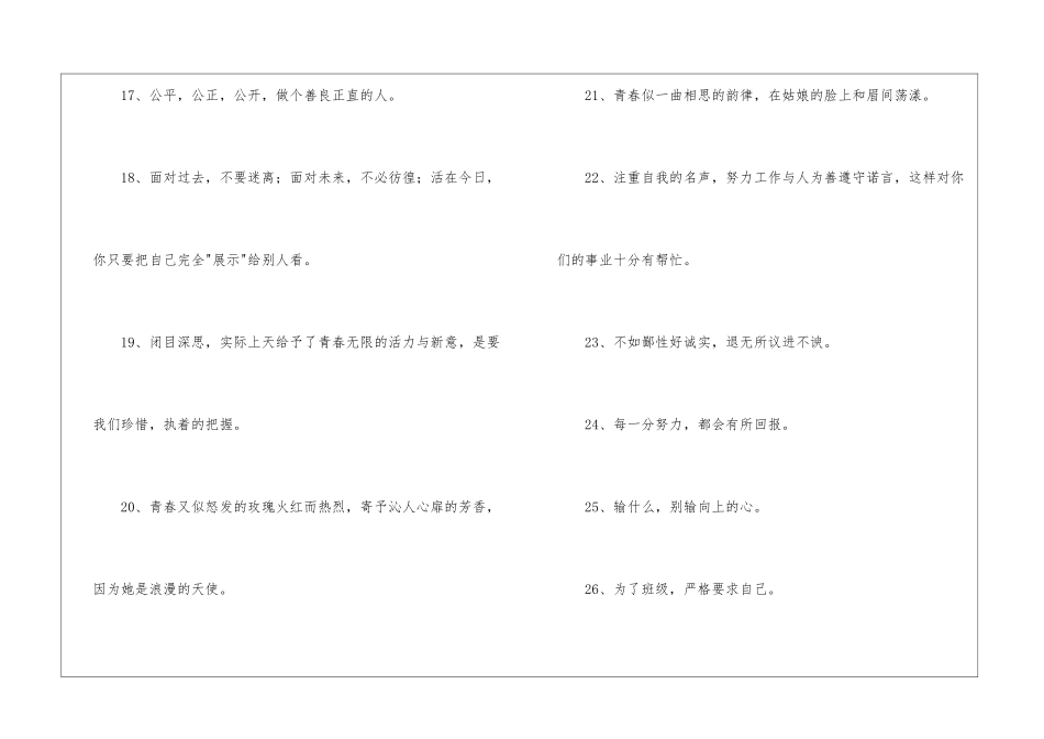 简洁的人生励志座右铭汇总67条_第3页