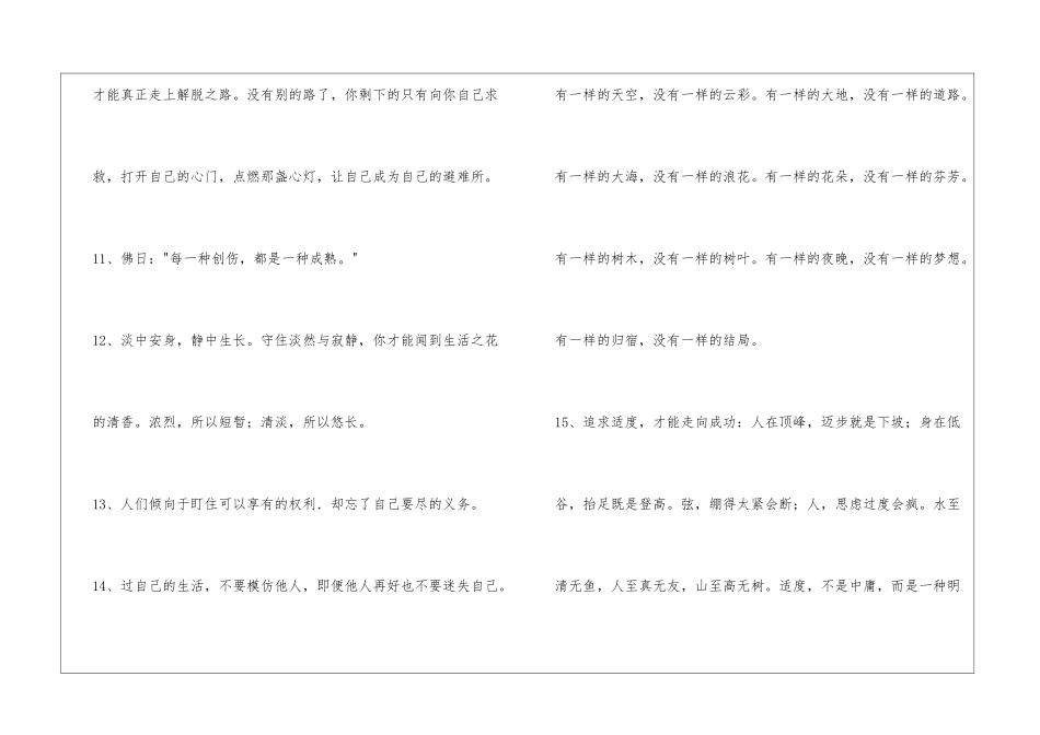 简洁的人生感悟的语句合集69条_第3页