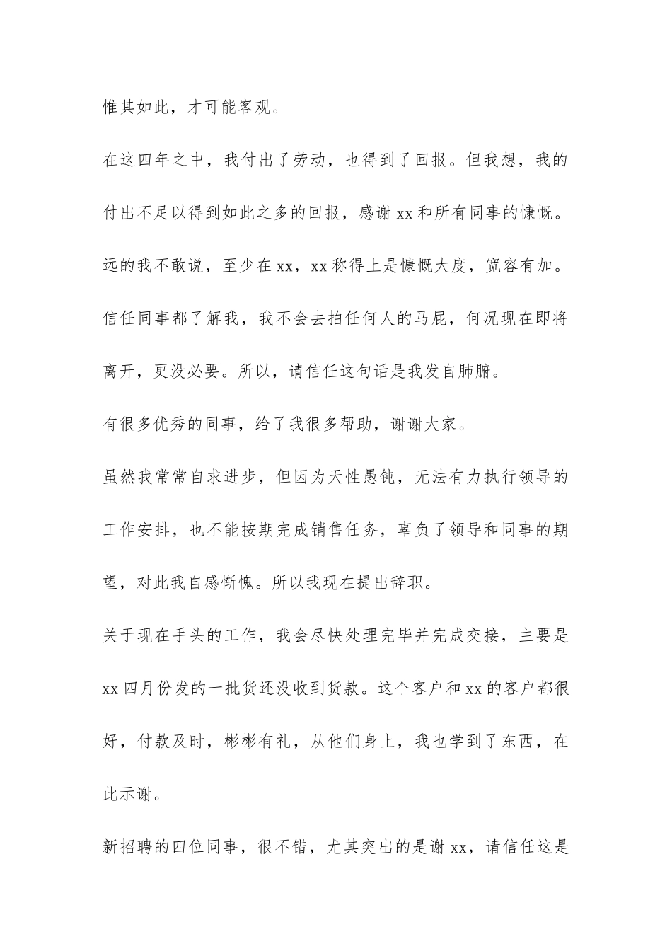 简洁的员工辞职报告-_第3页