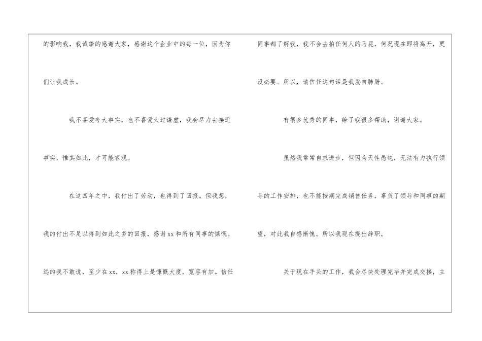 简洁的员工辞职报告格式_第3页