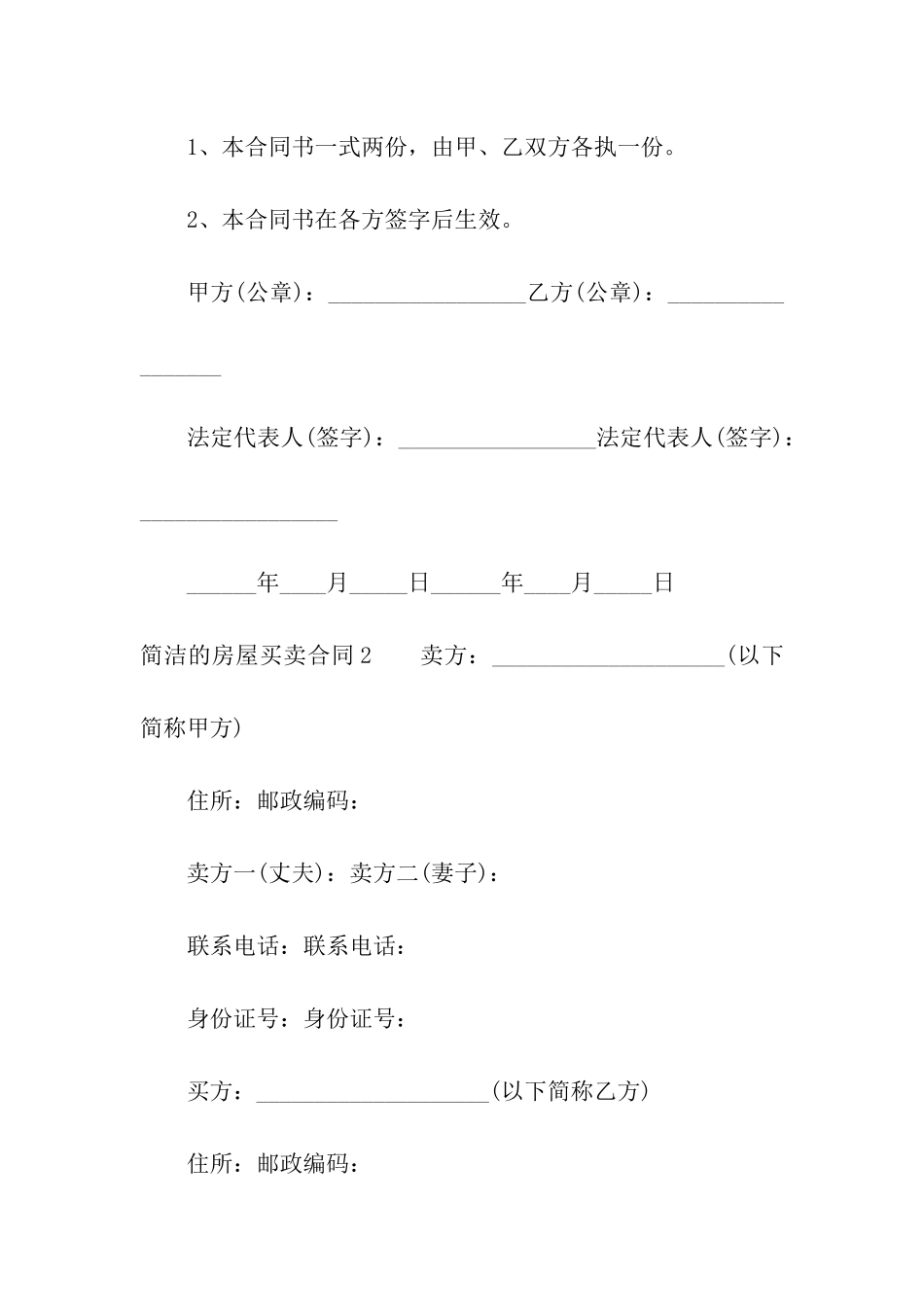 简洁的房屋买卖合同_第3页