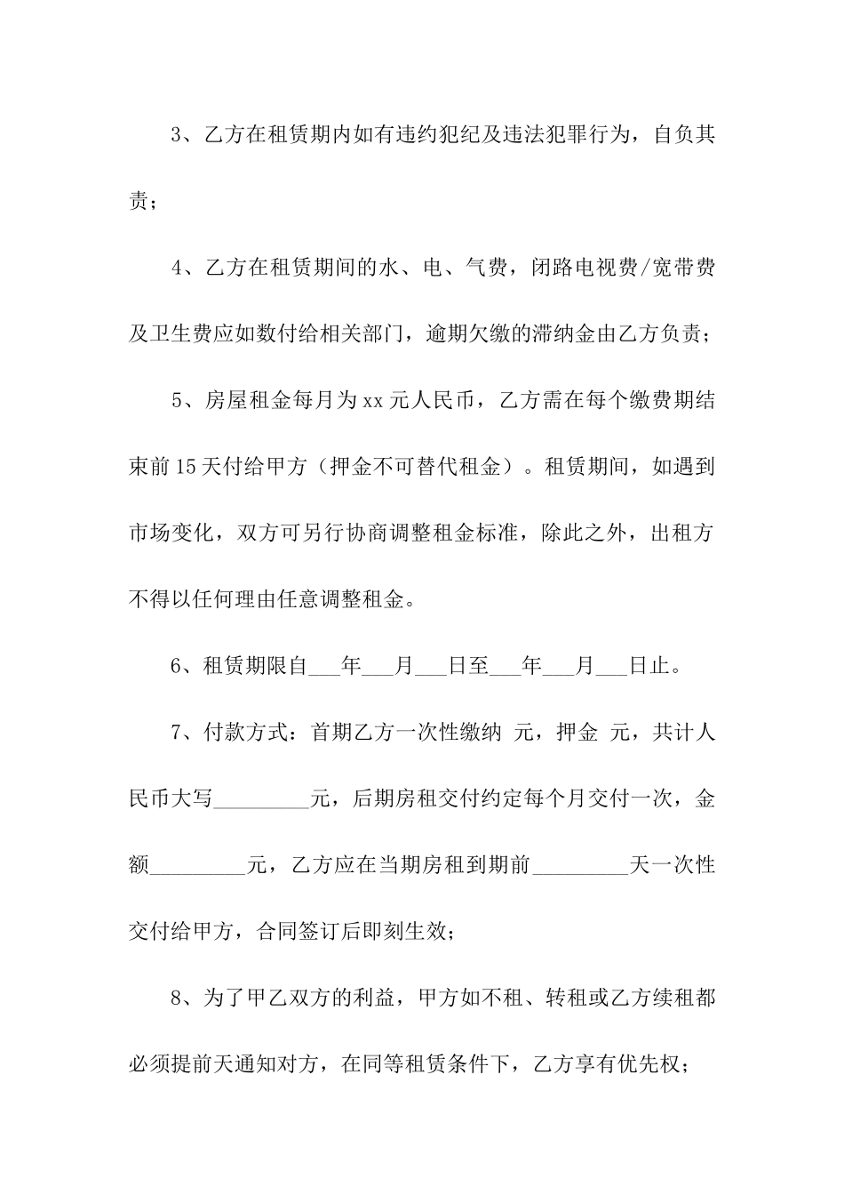 简洁的房屋出租合同范本_第2页