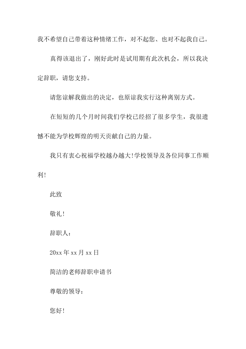 简洁的教师辞职申请书_第2页