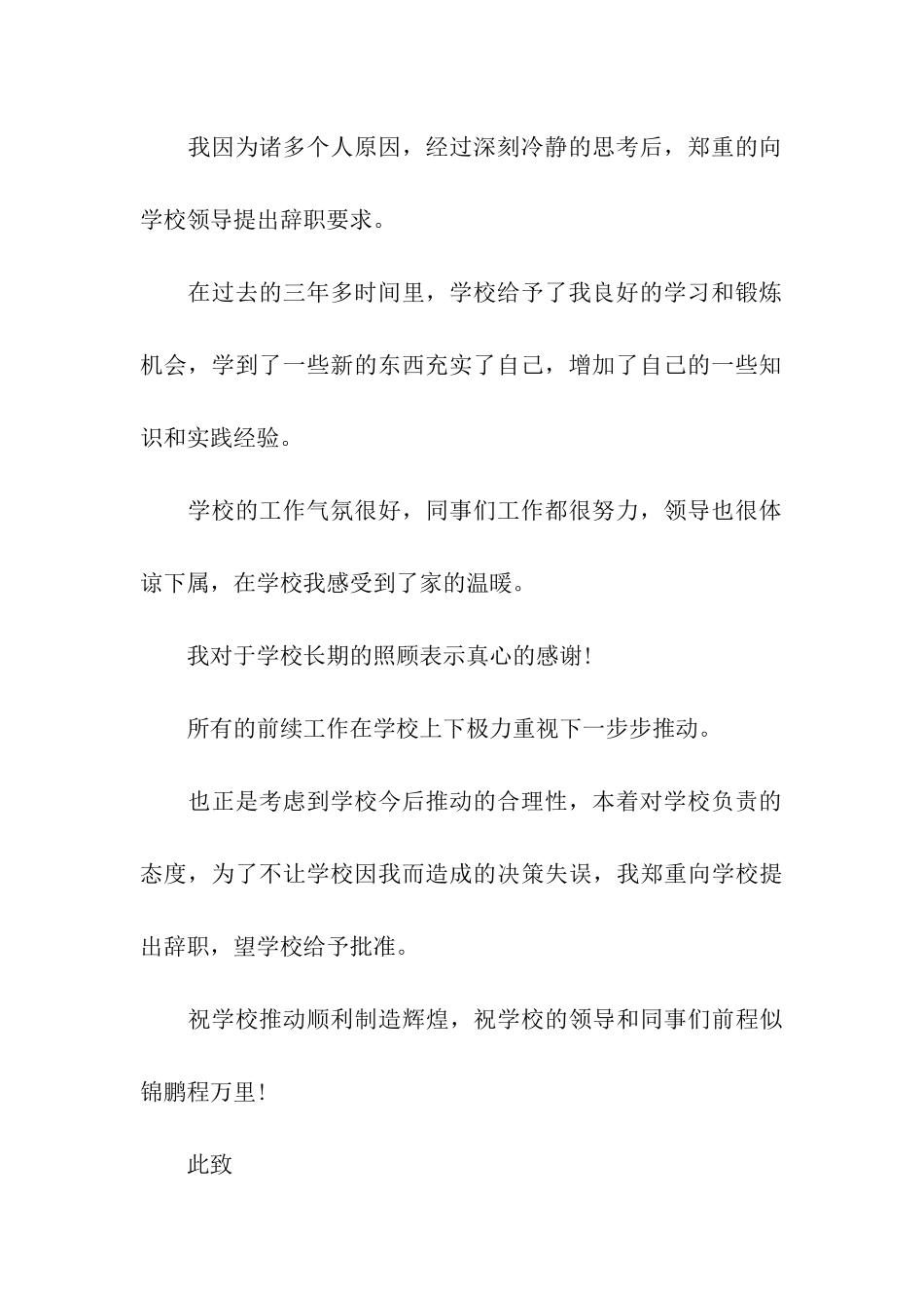 简洁的教师辞职申请书_第3页